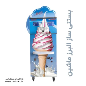 دستگاه بستنی ساز قیفی البرز لبه رنگی