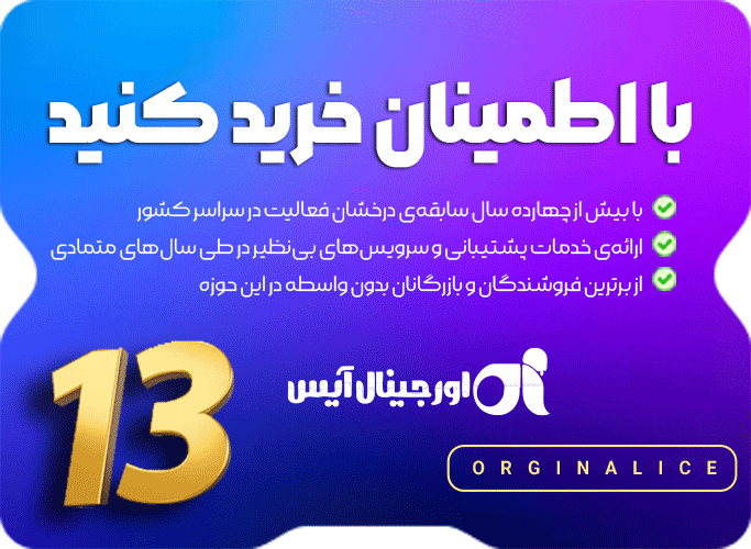 اورجینال آیس 457