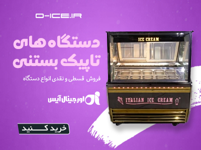 اورجینال آیس