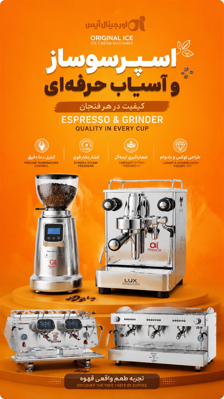 اورجینال آیس