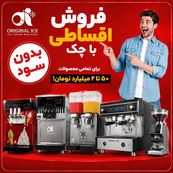 اورجینال آیس