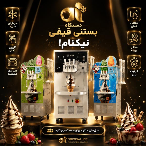 اورجینال آیس
