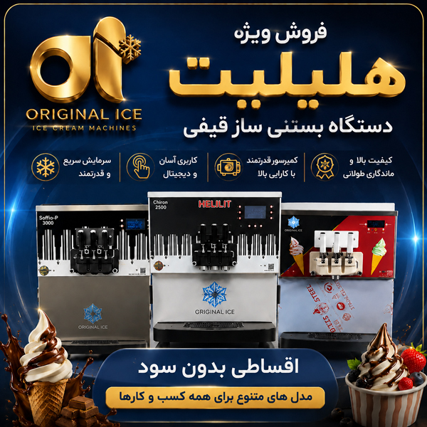 اورجینال آیس