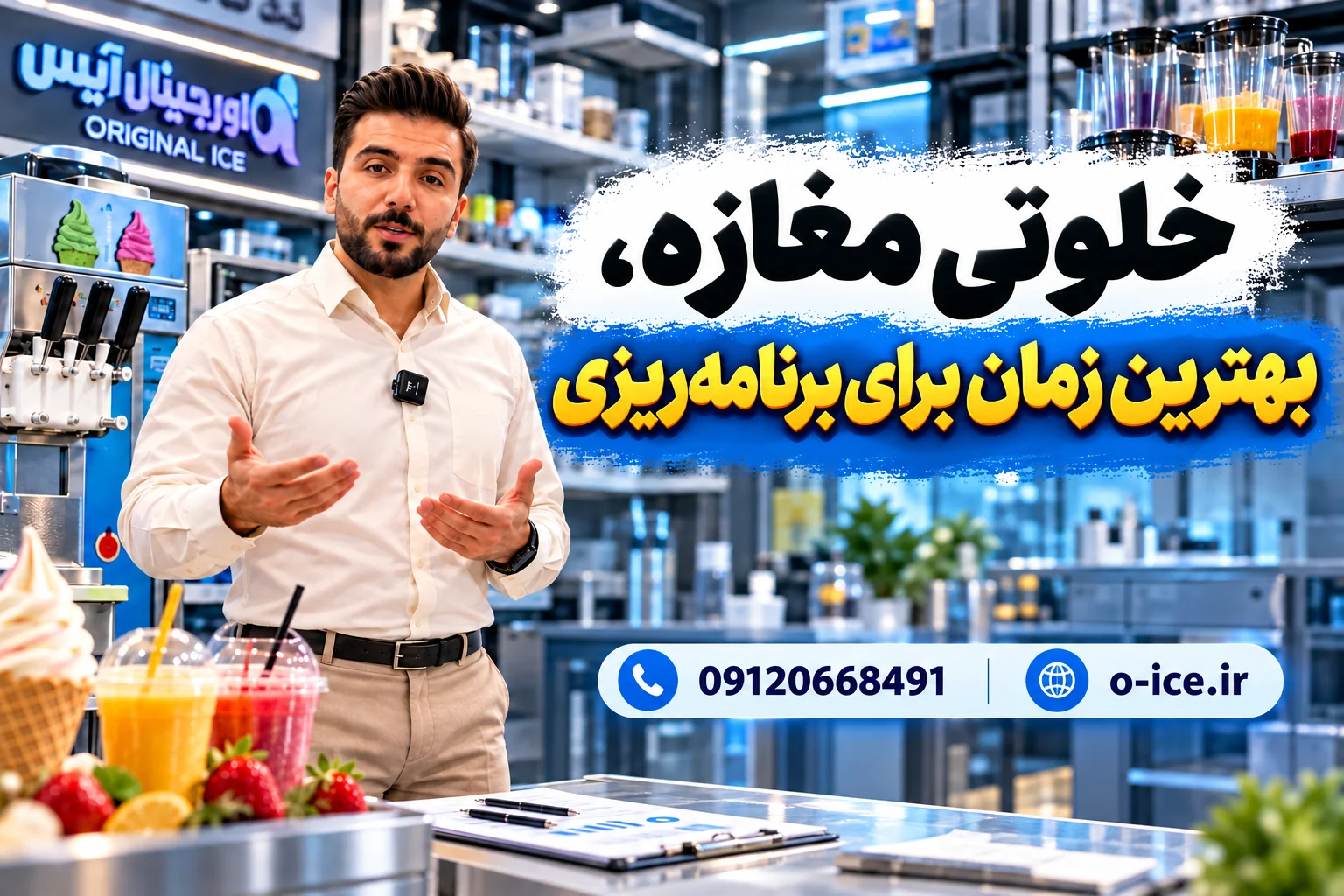 بهترین کارها در زمان خلوتی مغازه برای افزایش فروش