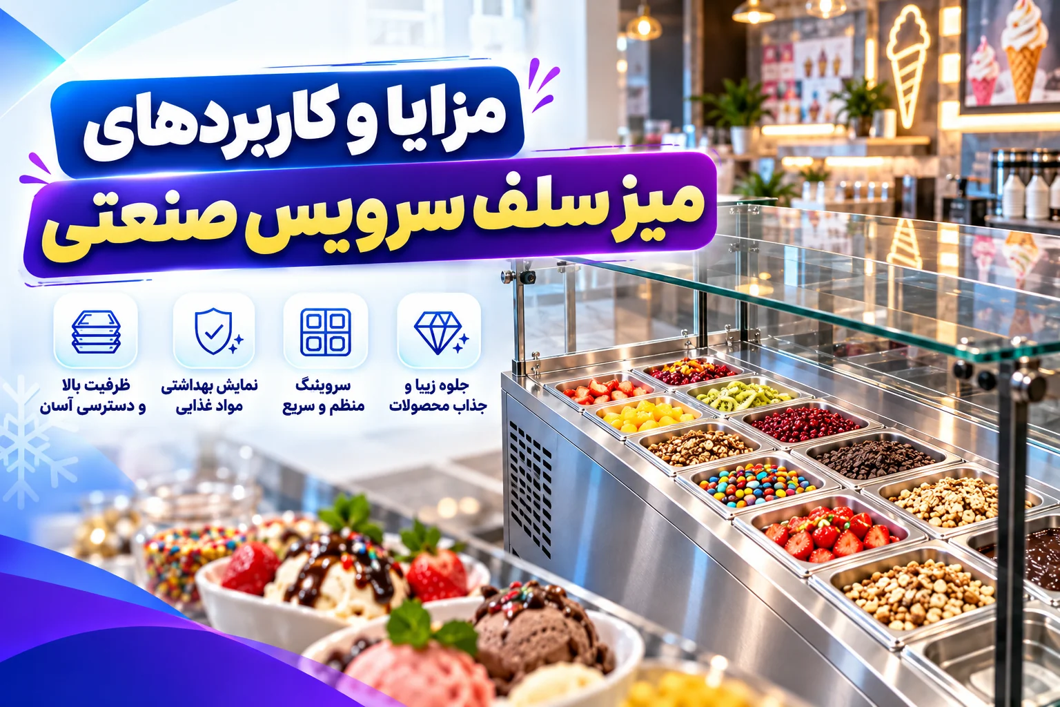 نکات مهم انتخاب و خرید میز سلف سرویس صنعتی