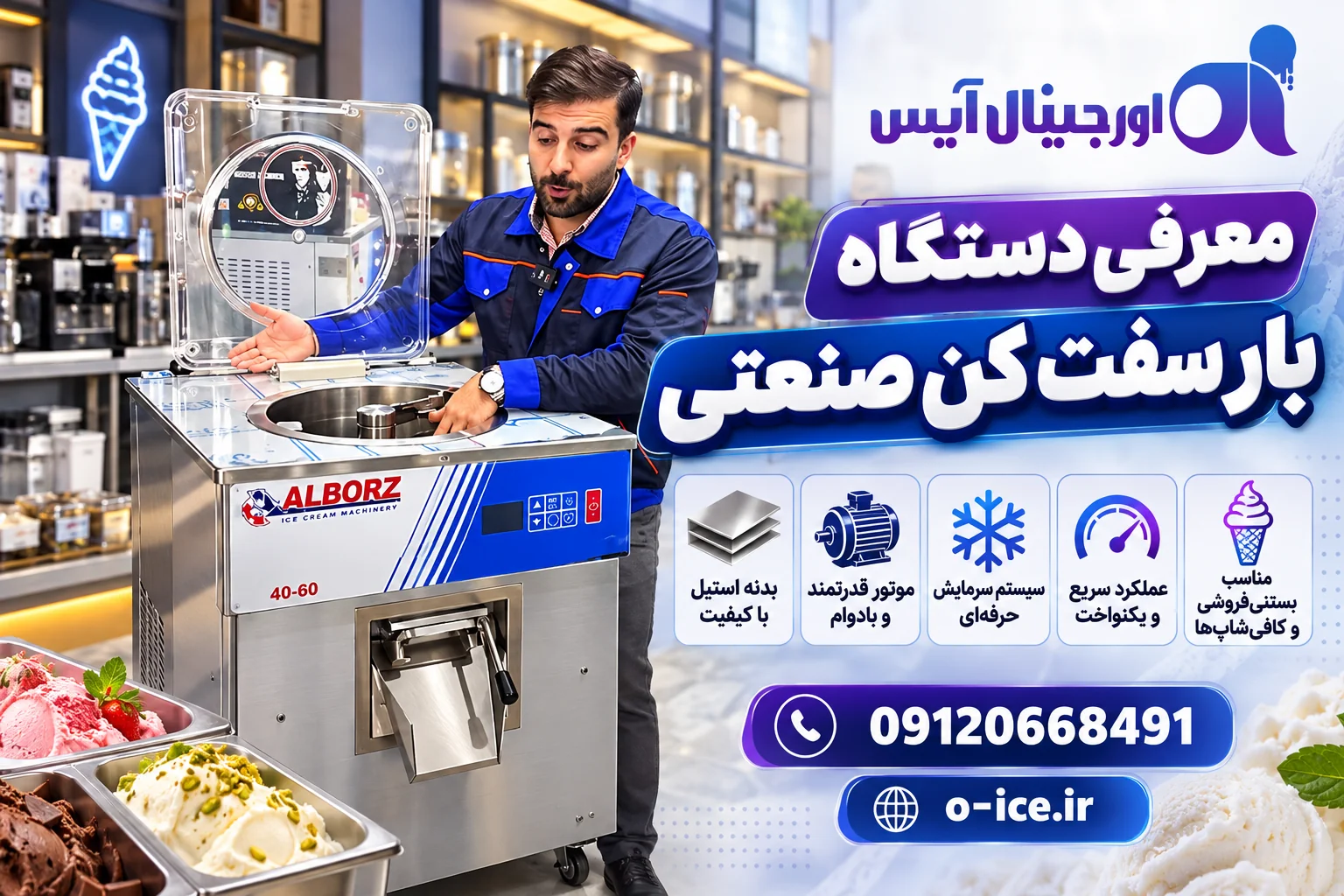 معرفی دستگاه بار سفت کن صنعتی بستنی اورجینال آیس