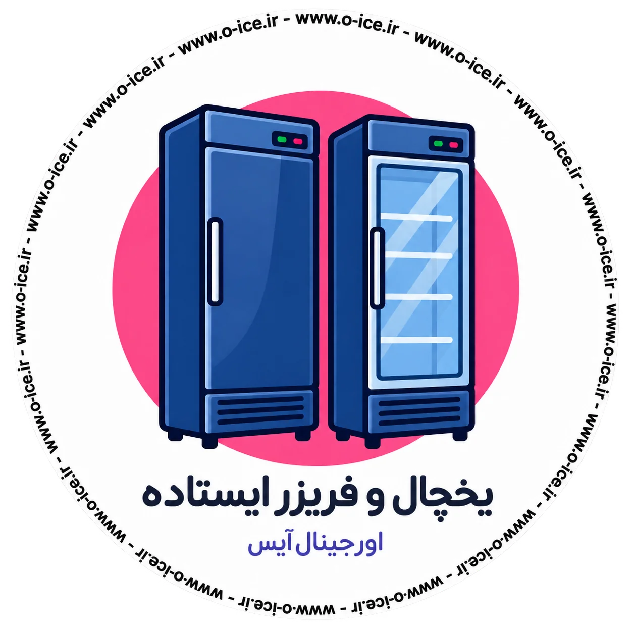 یخچال و فریزر ایستاده صنعتی مناسب کافی شاپ و بستنی فروشی